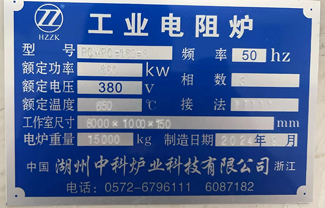 托輥式淬火爐